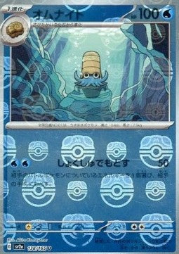 Omanyte - Pokémon Card 151: Supplementi (Uncommon) [xsv2a-138]