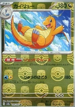 Dragonite - Pokémon Card 151: Supplementi (Rare) [xsv2a-149]
