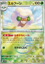 Whimsicott - Terastal Festival ex: Supplementi (Fixed) [xsv8a-005]