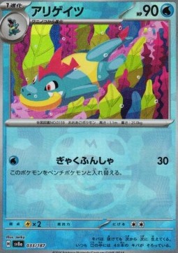 Croconaw - Terastal Festival ex: Supplementi (Fixed) [xsv8a-033]