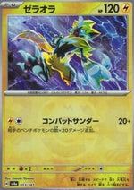 Zeraora - Terastal Festival ex: Supplementi (Fixed) [xsv8a-053]