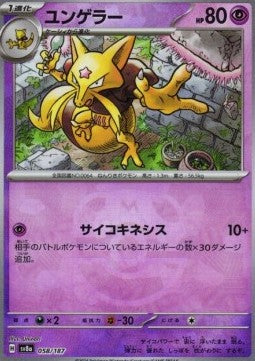 Kadabra - Terastal Festival ex: Supplementi (Fixed) [xsv8a-058]