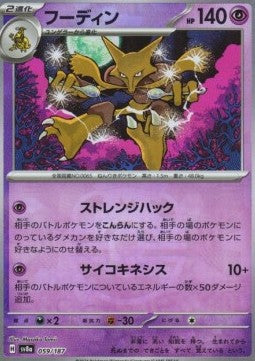 Alakazam - Terastal Festival ex: Supplementi (Fixed) [xsv8a-059]