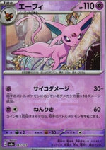 Espeon - Terastal Festival ex: Supplementi (Fixed) [xsv8a-062]