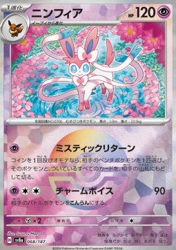 Sylveon - Terastal Festival ex: Supplementi (Fixed) [xsv8a-068]