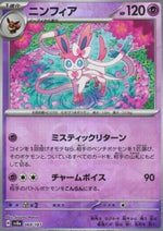 Sylveon - Terastal Festival ex: Supplementi (Fixed) [xsv8a-068]