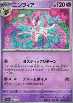 Sylveon - Terastal Festival ex: Supplementi (Fixed) [xsv8a-068]
