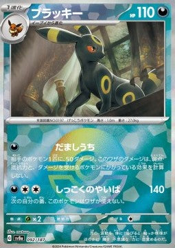 Umbreon - Terastal Festival ex: Supplementi (Fixed) [xsv8a-092]