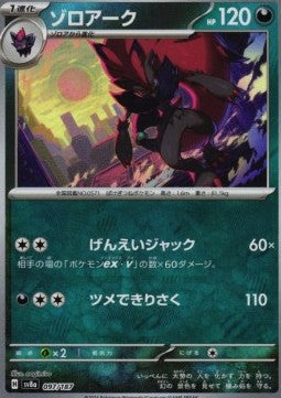 Zoroark - Terastal Festival ex: Supplementi (Fixed) [xsv8a-097]