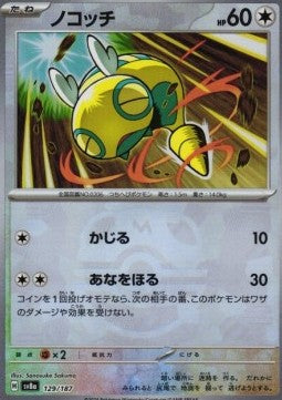 Dunsparce - Terastal Festival ex: Supplementi (Fixed) [xsv8a-129]