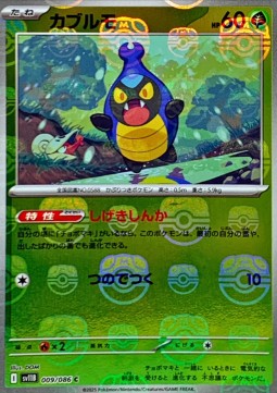 Karrablast - Black Bolt JP: Supplementi (Common) [xsv11B-009]