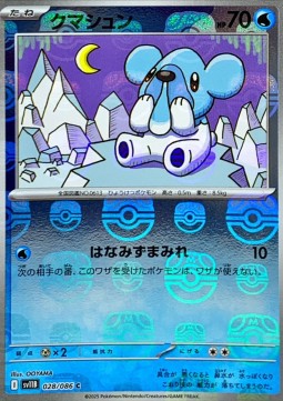 Cubchoo - Black Bolt JP: Supplementi (Common) [xsv11B-028]