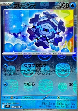 Cryogonal - Black Bolt JP: Supplementi (Uncommon) [xsv11B-030]
