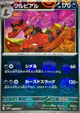 Krookodile - Black Bolt JP: Supplementi (Uncommon) [xsv11B-062]