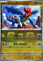 Druddigon - White Flare JP: Supplementi (Uncommon) [xsv11W-069]