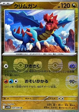 Druddigon - White Flare JP: Supplementi (Uncommon) [xsv11W-069]
