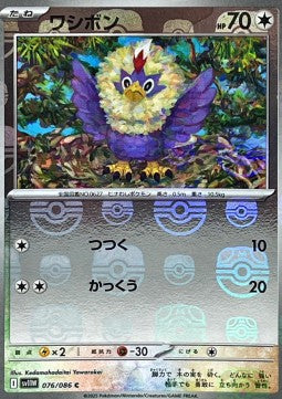 Rufflet - White Flare JP: Supplementi (Common) [xsv11W-076]