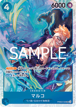 Marco (PRB02-008) - The Best Vol. 2 (Non-English) (Super Rare) [PRB02-JP-008]