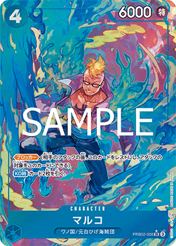 Marco (PRB02-008) - The Best Vol. 2 (Non-English) (Alternate Art) [PRB02-JP-008]