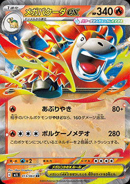 Mega Camerupt ex - Mega Brave (Double Rare) [m1L-013]