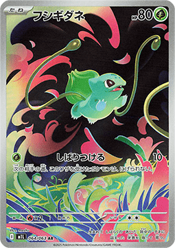 Bulbasaur - Mega Brave (Illustration Rare) [m1L-064]