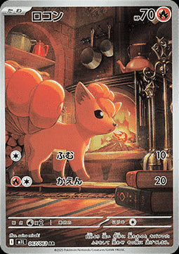 Vulpix - Mega Brave (Illustration Rare) [m1L-067]