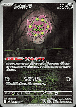 Spiritomb - Mega Brave (Illustration Rare) [m1L-071]
