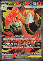 Mega Camerupt ex - Mega Brave (Ultra Rare) [m1L-077]