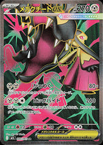 Mega Mawile ex - Mega Brave (Ultra Rare) [m1L-080]