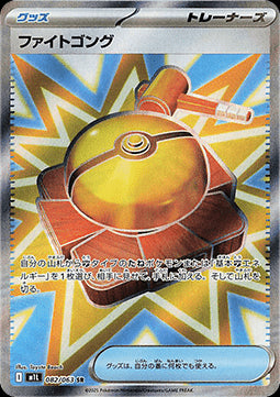 Gong di Lotta - Mega Brave (Ultra Rare) [m1L-082]