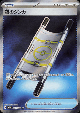 Barella Notturna - Mega Brave (Ultra Rare) [m1L-083]