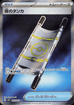 Barella Notturna - Mega Brave (Ultra Rare) [m1L-083]