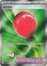 Palloncino - Mega Brave (Ultra Rare) [m1L-084]