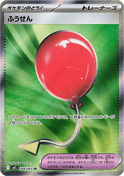 Palloncino - Mega Brave (Ultra Rare) [m1L-084]
