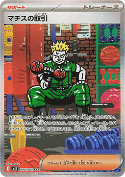 Affare di Lt. Surge - Mega Brave (Special Illustration Rare) [m1L-090]