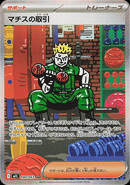 Affare di Lt. Surge - Mega Brave (Special Illustration Rare) [m1L-090]