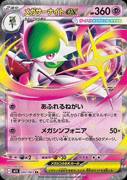 Mega Gardevoir ex - Mega Symphonia (Double Rare) [m1S-042]