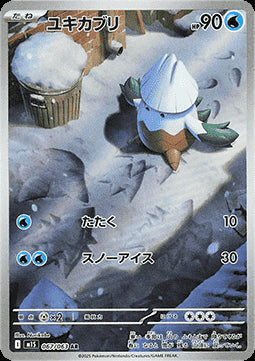 Snover - Mega Symphonia (Illustration Rare) [m1S-067]