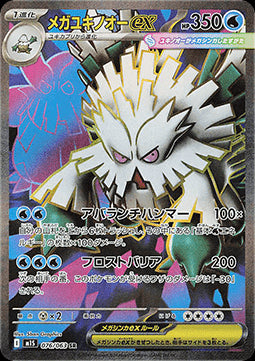 Mega Abomasnow ex - Mega Symphonia (Ultra Rare) [m1S-076]