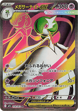 Mega Gardevoir ex - Mega Symphonia (Ultra Rare) [m1S-078]
