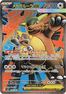 Mega Kangaskhan ex - Mega Symphonia (Ultra Rare) [m1S-080]