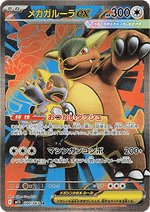 Mega Kangaskhan ex - Mega Symphonia (Ultra Rare) [m1S-080]
