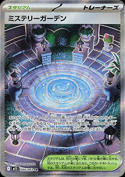 Giardino dei Misteri - Mega Symphonia (Ultra Rare) [m1S-086]