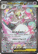 Mega Gardevoir ex - Mega Symphonia (Special Illustration Rare) [m1S-087]