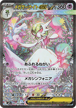 Mega Gardevoir ex - Mega Symphonia (Special Illustration Rare) [m1S-087]