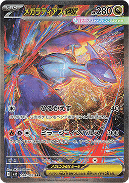 Mega Latias ex - Mega Symphonia (Special Illustration Rare) [m1S-088]