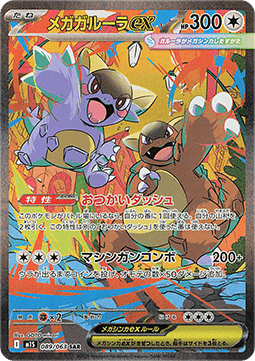 Mega Kangaskhan ex - Mega Symphonia (Special Illustration Rare) [m1S-089]