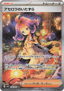 Birichinata di Malpi - Mega Symphonia (Special Illustration Rare) [m1S-090]