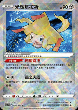 Jirachi Lucente - Azure Shadow - Roar (Kagayaku) [CS6aC-086]