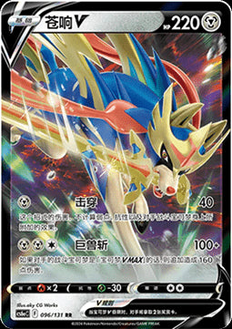 Zacian V - Azure Shadow - Roar (Double Rare) [CS6aC-096]
